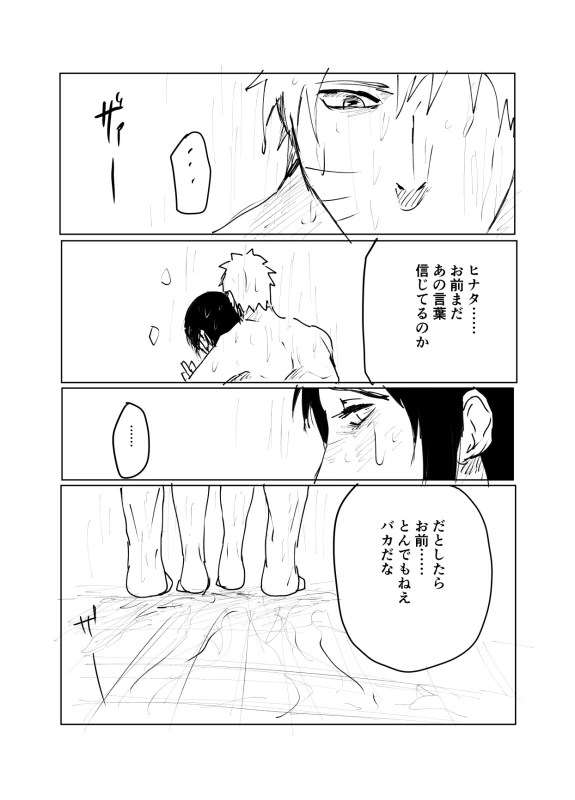 [Shibainu] 嘘告白漫画 (Naruto)_094