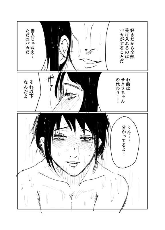 [Shibainu] 嘘告白漫画 (Naruto)_095