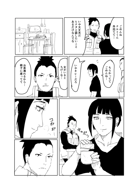 [Shibainu] 嘘告白漫画 (Naruto)_098