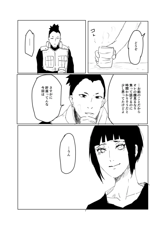 [Shibainu] 嘘告白漫画 (Naruto)_099