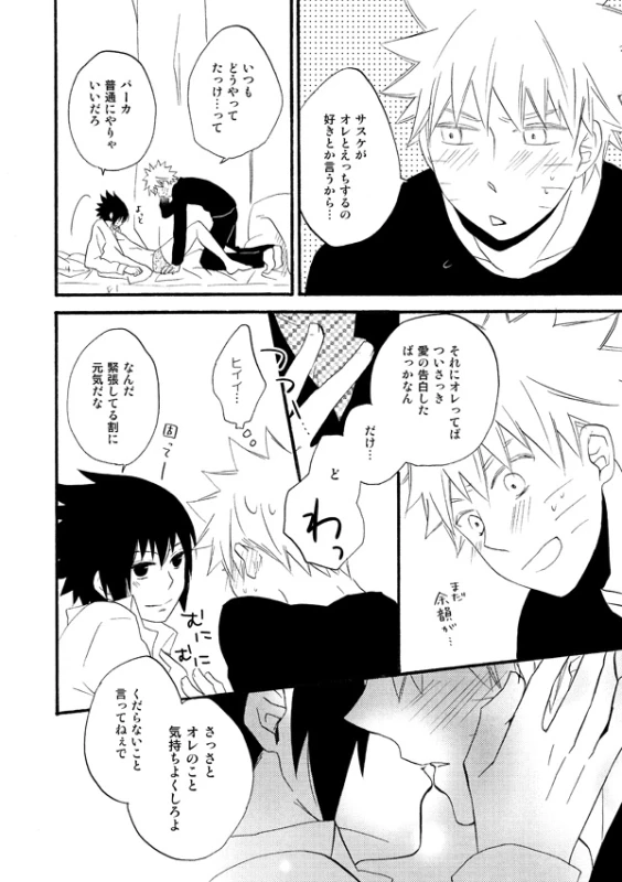[Spica (Moriko)] Love begets love. ‐The extra sex‐ (Naruto) [Digital]_03