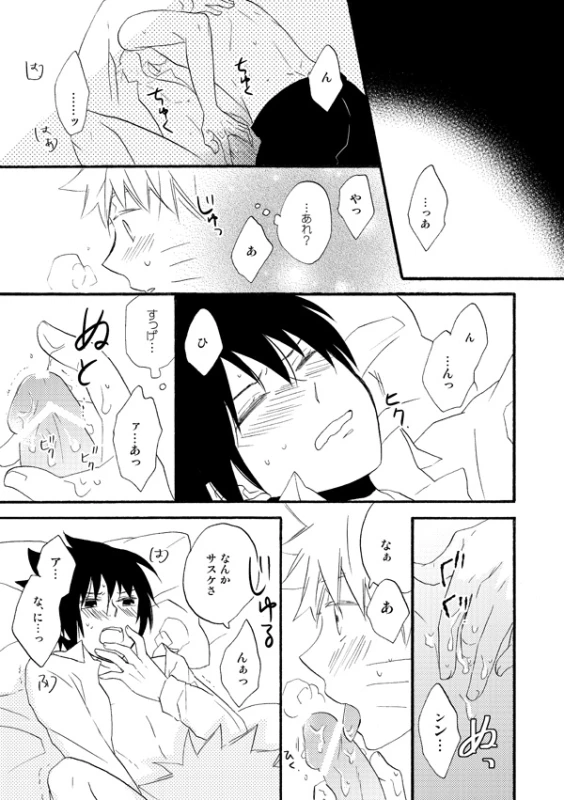 [Spica (Moriko)] Love begets love. ‐The extra sex‐ (Naruto) [Digital]_04