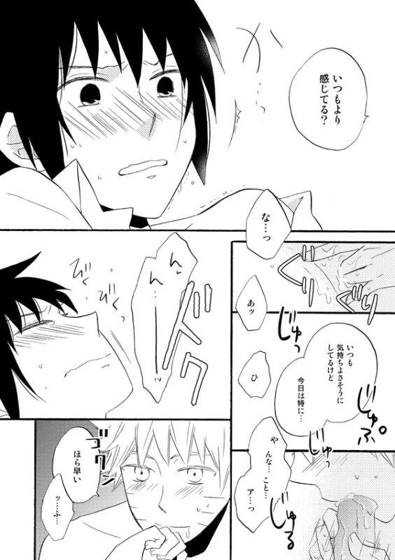 [Spica (Moriko)] Love begets love. ‐The extra sex‐ (Naruto) [Digital]_05