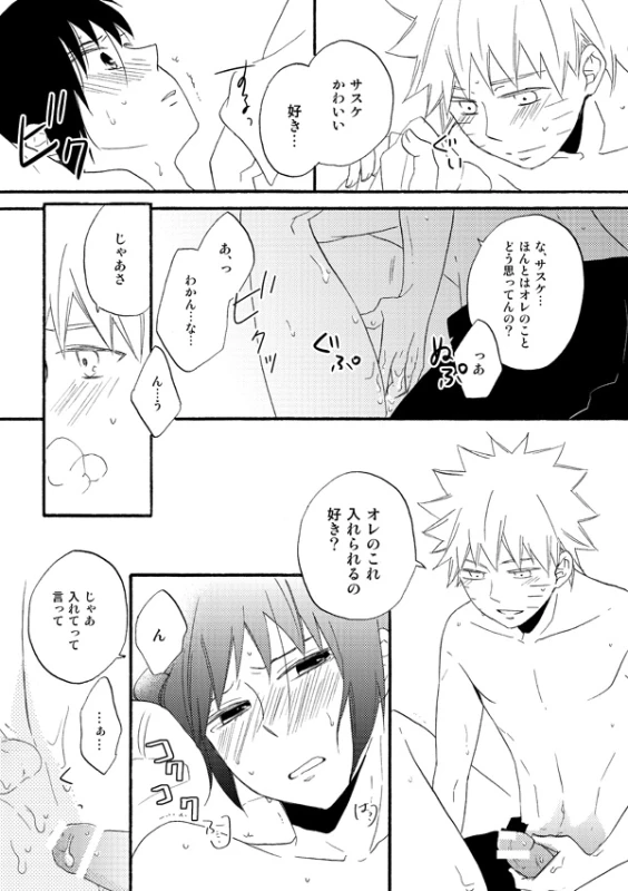 [Spica (Moriko)] Love begets love. ‐The extra sex‐ (Naruto) [Digital]_06