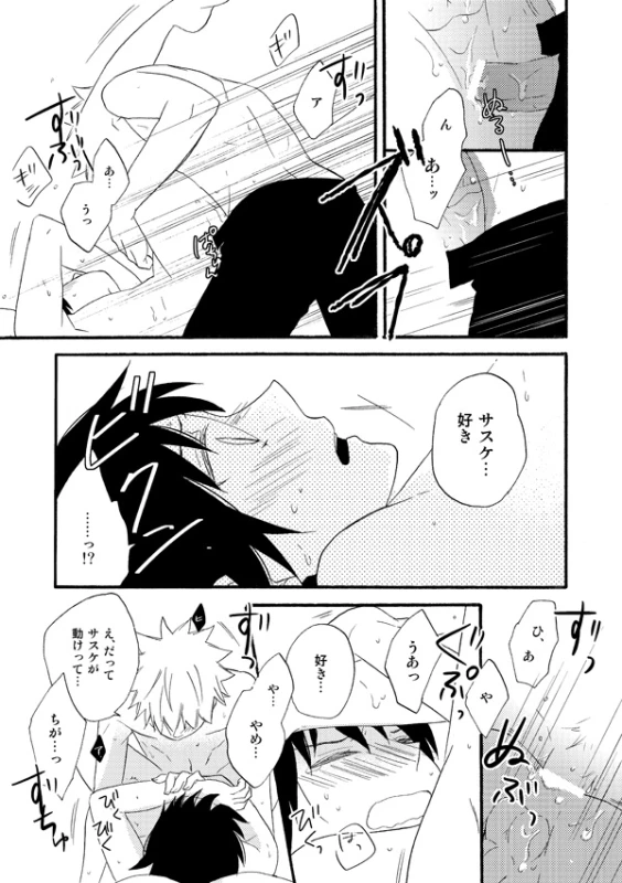 [Spica (Moriko)] Love begets love. ‐The extra sex‐ (Naruto) [Digital]_08