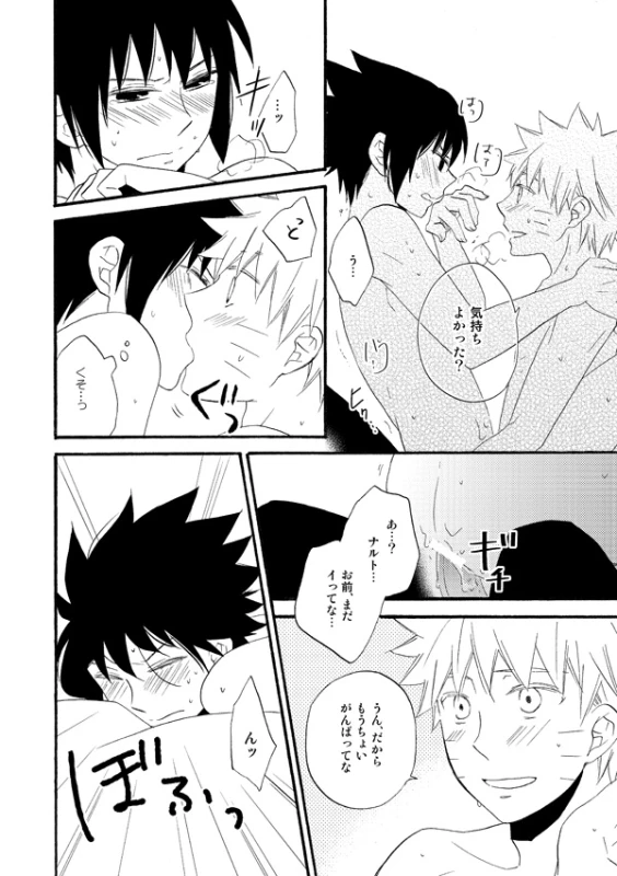 [Spica (Moriko)] Love begets love. ‐The extra sex‐ (Naruto) [Digital]_11