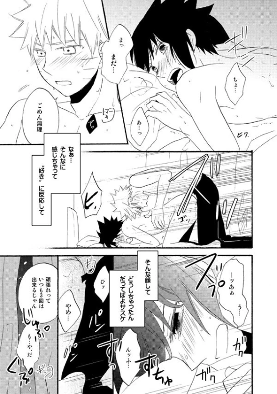 [Spica (Moriko)] Love begets love. ‐The extra sex‐ (Naruto) [Digital]_12