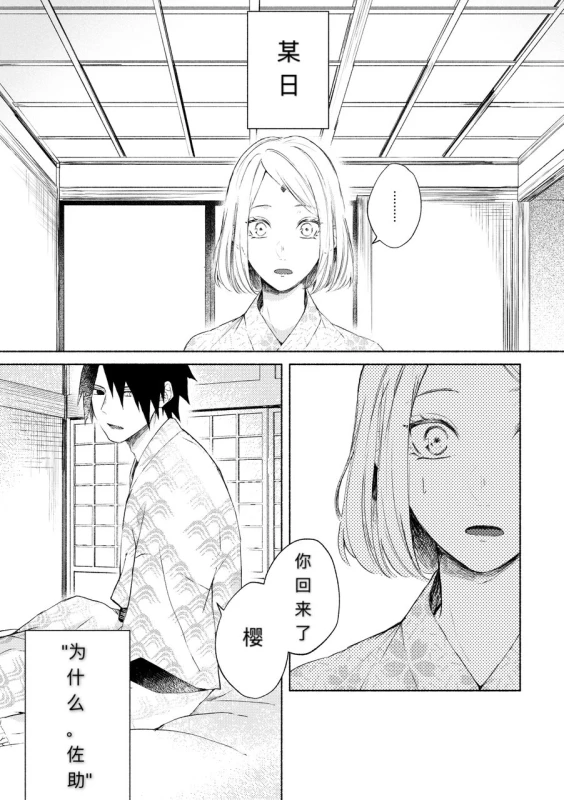 [Suzumiya] まねきねこ (Naruto) [Chinese] [不是只有你会汉化个人汉化组] [Digital]_01
