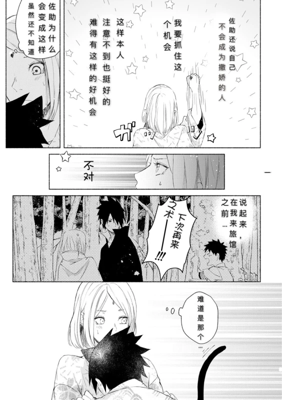 [Suzumiya] まねきねこ (Naruto) [Chinese] [不是只有你会汉化个人汉化组] [Digital]_07