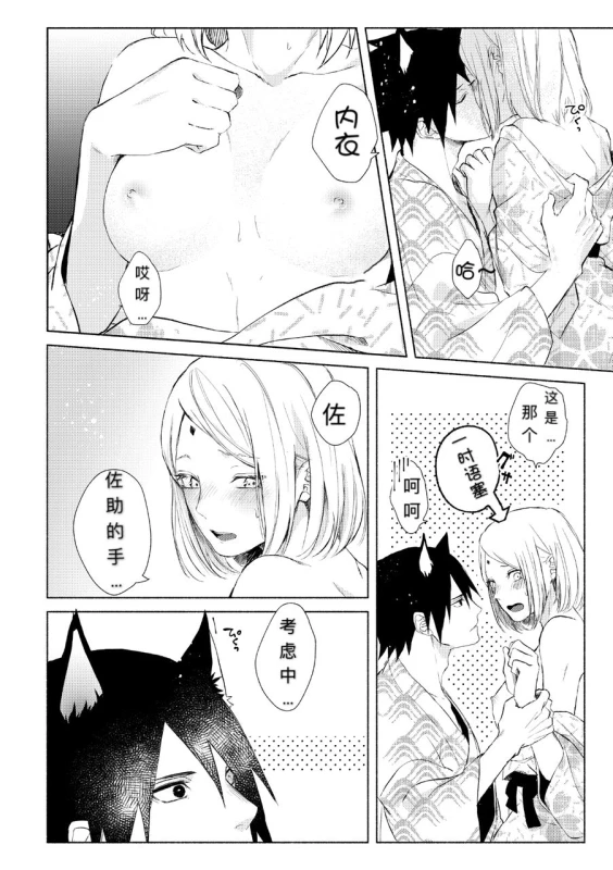 [Suzumiya] まねきねこ (Naruto) [Chinese] [不是只有你会汉化个人汉化组] [Digital]_10