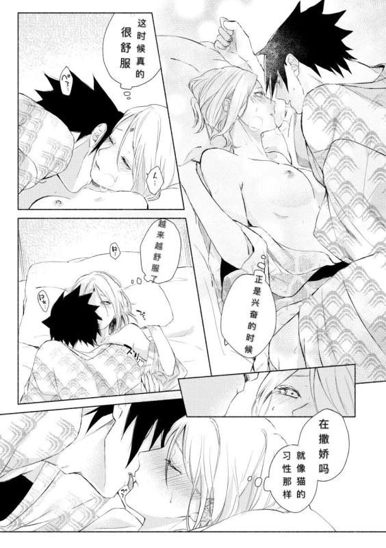 [Suzumiya] まねきねこ (Naruto) [Chinese] [不是只有你会汉化个人汉化组] [Digital]_15