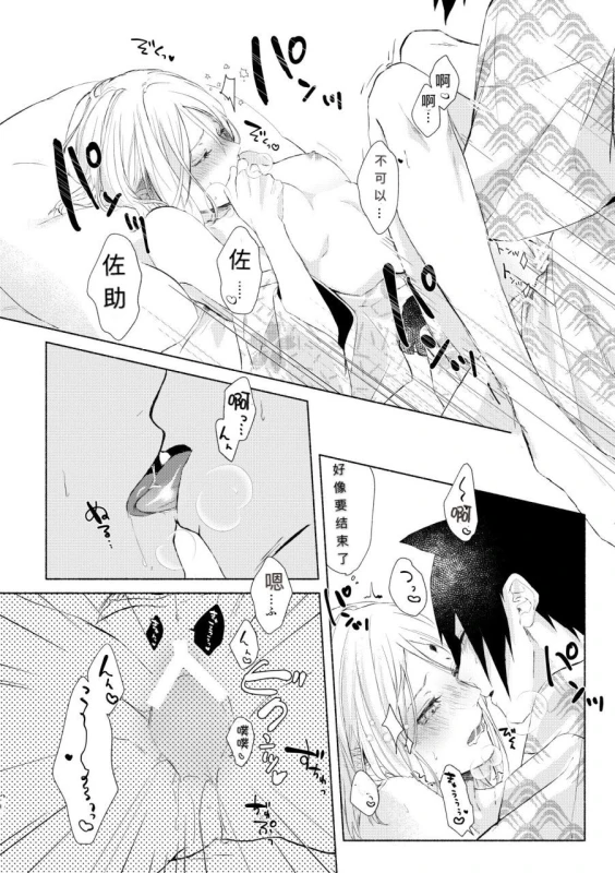 [Suzumiya] まねきねこ (Naruto) [Chinese] [不是只有你会汉化个人汉化组] [Digital]_18