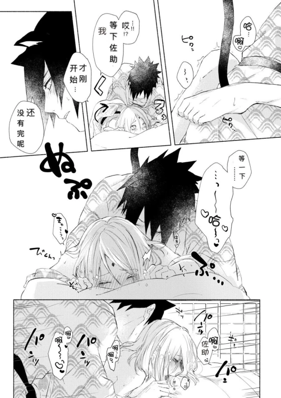 [Suzumiya] まねきねこ (Naruto) [Chinese] [不是只有你会汉化个人汉化组] [Digital]_19