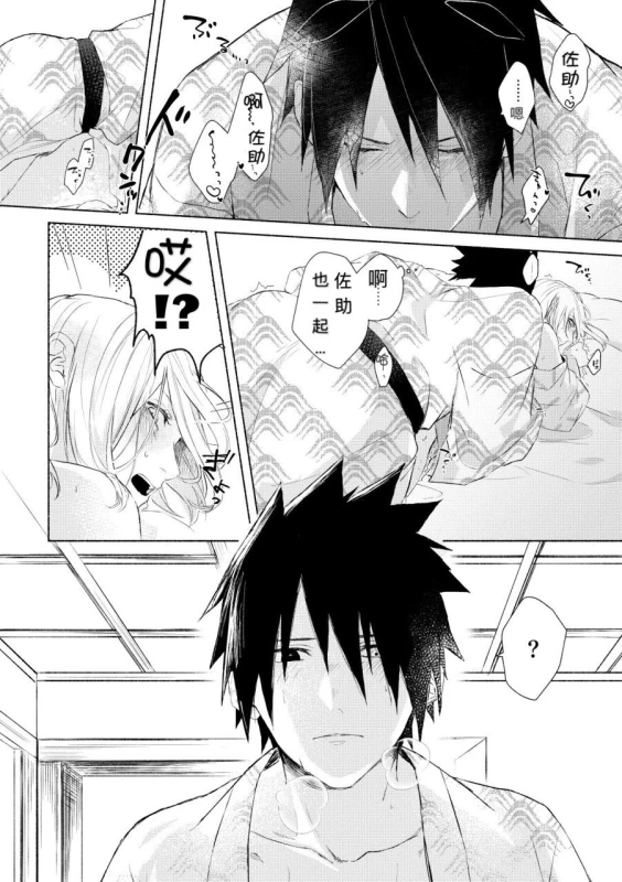 [Suzumiya] まねきねこ (Naruto) [Chinese] [不是只有你会汉化个人汉化组] [Digital]_20
