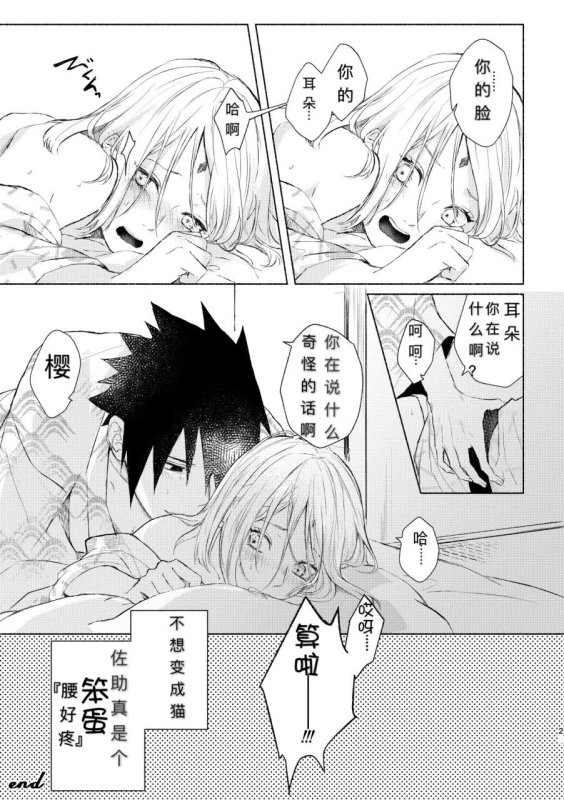 [Suzumiya] まねきねこ (Naruto) [Chinese] [不是只有你会汉化个人汉化组] [Digital]_21