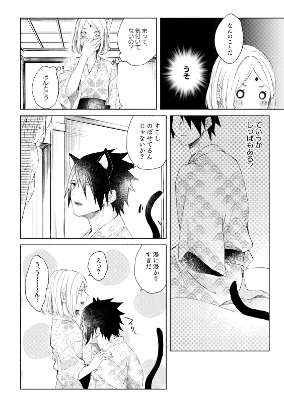 [Suzumiya] まねきねこ (Naruto) [Digital]_03