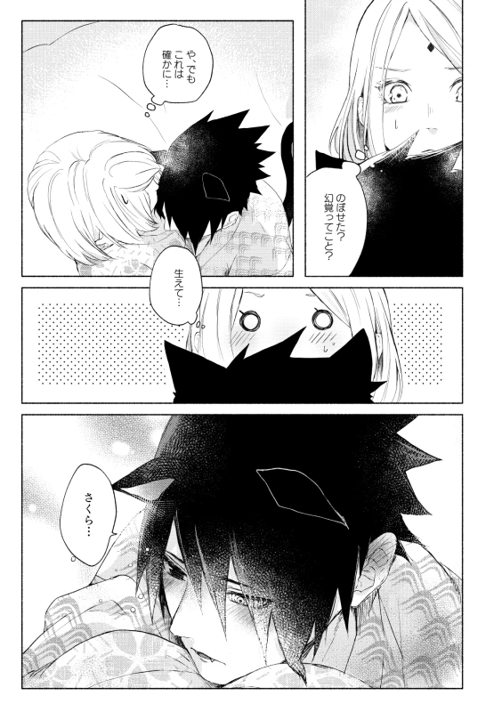 [Suzumiya] まねきねこ (Naruto) [Digital]_04