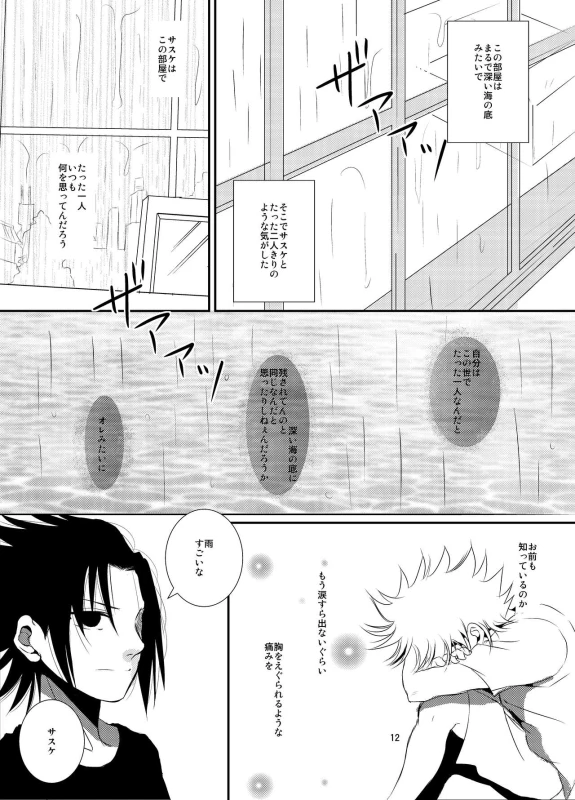 [THE WORKS (MINATO)] Kusabi (NARUTO) [Digital]_10