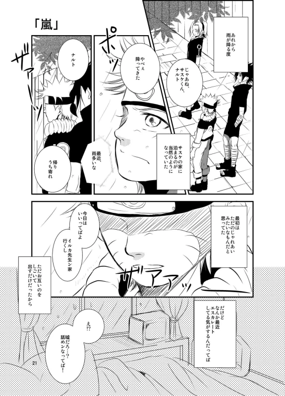 [THE WORKS (MINATO)] Kusabi (NARUTO) [Digital]_19