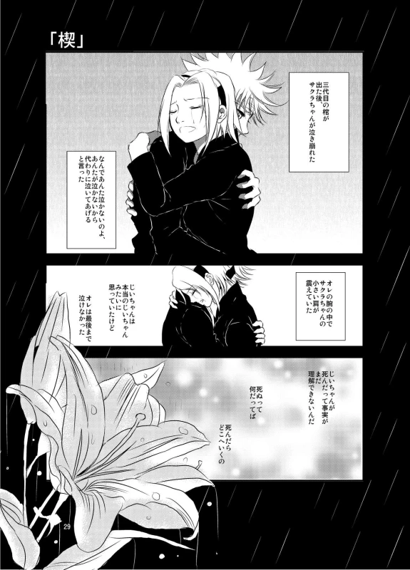 [THE WORKS (MINATO)] Kusabi (NARUTO) [Digital]_27