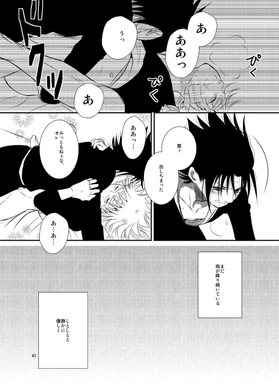[THE WORKS (MINATO)] Kusabi (NARUTO) [Digital]_39