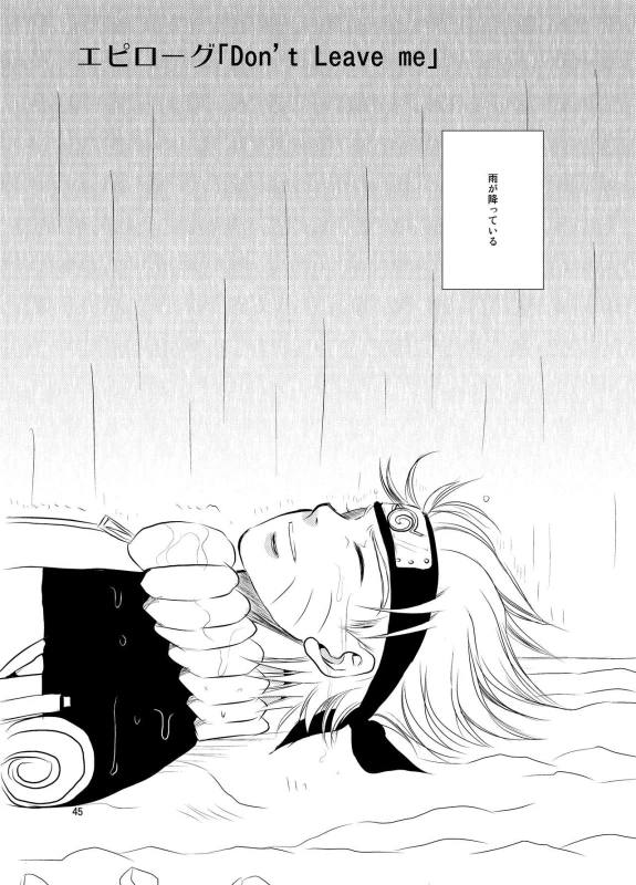 [THE WORKS (MINATO)] Kusabi (NARUTO) [Digital]_43