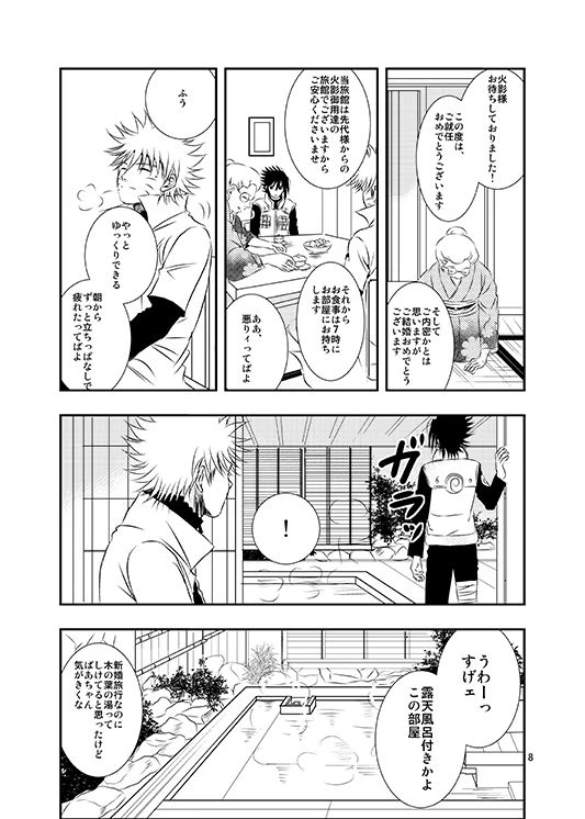 [THE WORKS (MINATO)] Shikijitsu (Naruto)_04