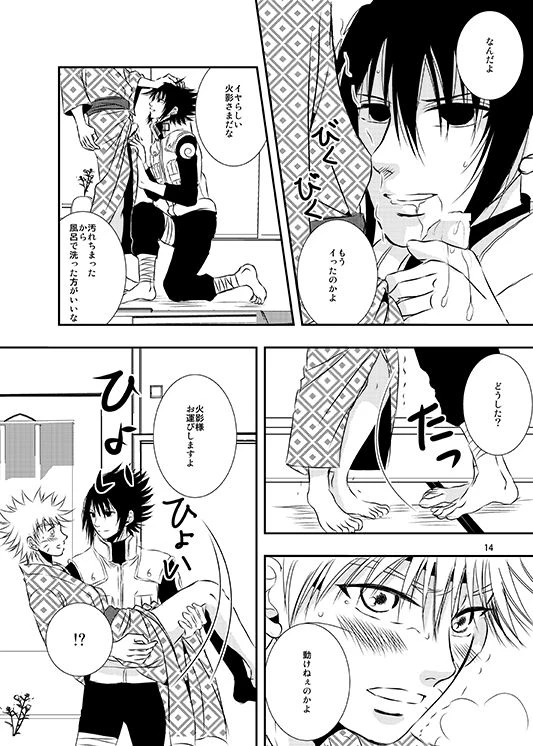 [THE WORKS (MINATO)] Shikijitsu (Naruto)_10
