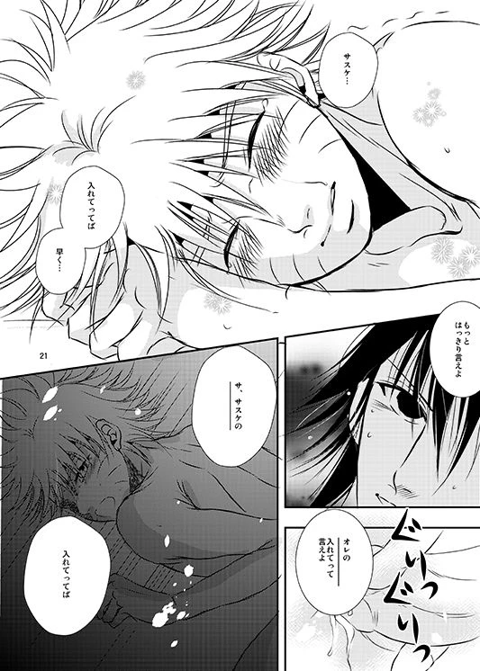[THE WORKS (MINATO)] Shikijitsu (Naruto)_17