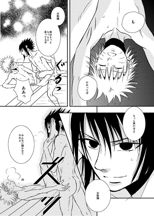 [THE WORKS (MINATO)] Shikijitsu (Naruto)_21