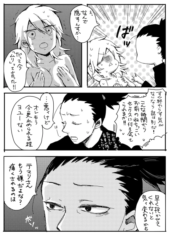 [Take] シカテマR18既刊同人誌２点 (Naruto) [Digital]_04