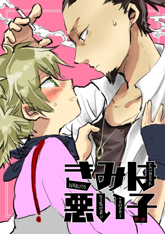[Take] シカテマR18既刊同人誌２点 (Naruto) [Digital]_06