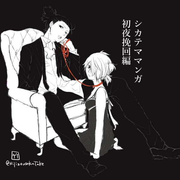 [Take] 初夜挽回編 (Naruto)_00