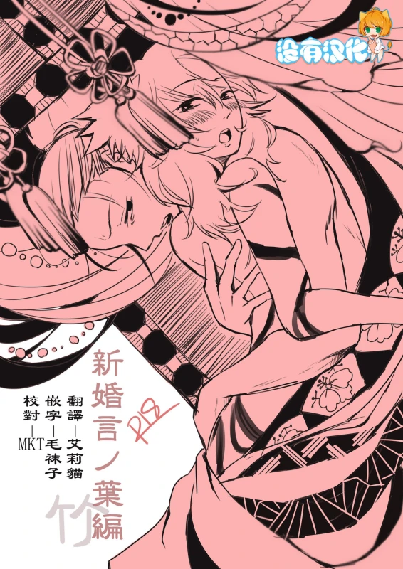 [Take] 新婚言ノ葉編 (Naruto) [Chinese] [沒有漢化] [Digital]_00