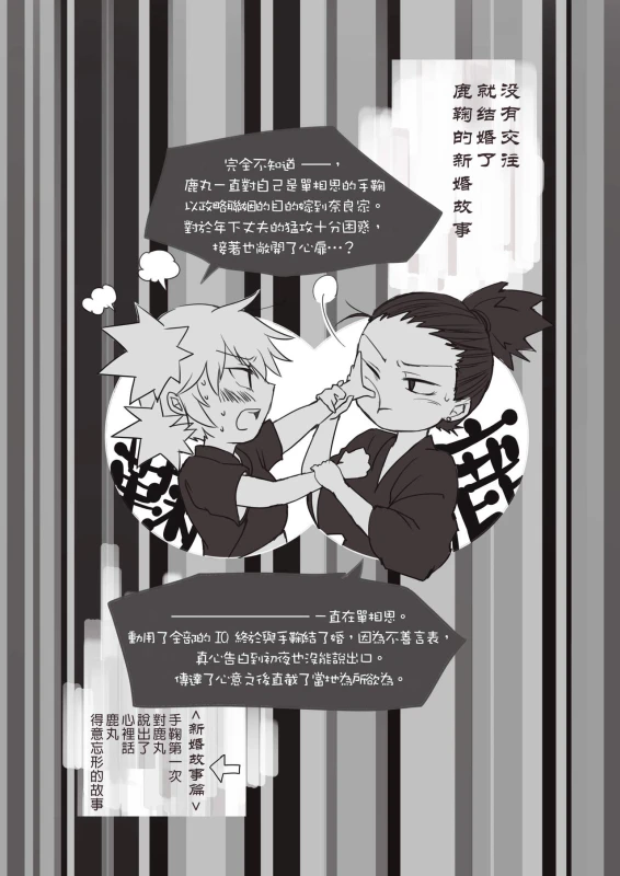 [Take] 新婚言ノ葉編 (Naruto) [Chinese] [沒有漢化] [Digital]_01