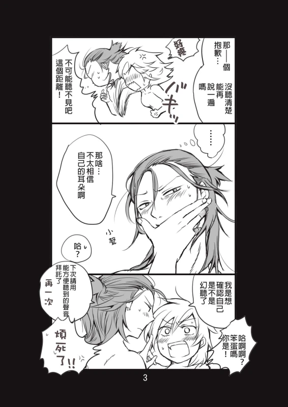 [Take] 新婚言ノ葉編 (Naruto) [Chinese] [沒有漢化] [Digital]_03