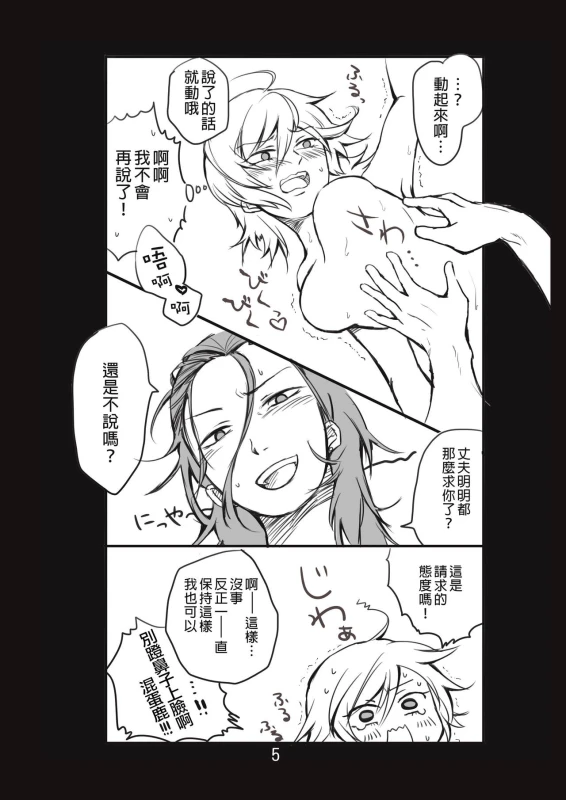 [Take] 新婚言ノ葉編 (Naruto) [Chinese] [沒有漢化] [Digital]_05