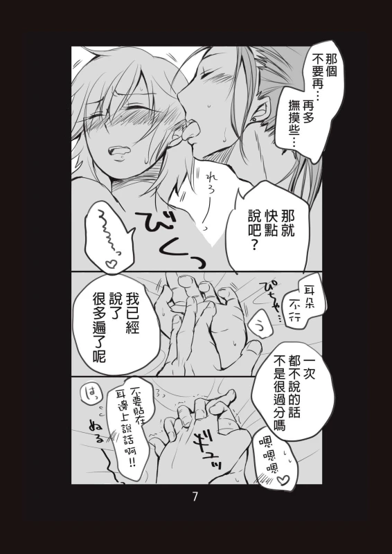 [Take] 新婚言ノ葉編 (Naruto) [Chinese] [沒有漢化] [Digital]_07