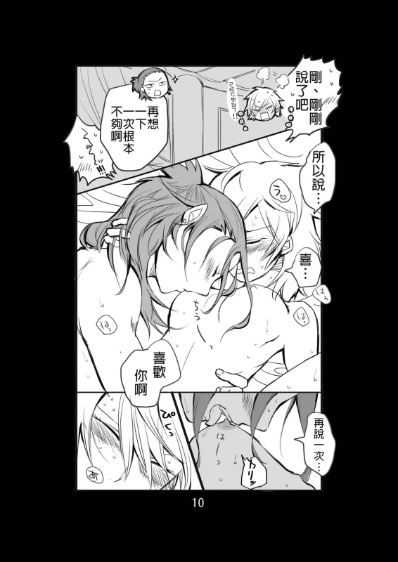 [Take] 新婚言ノ葉編 (Naruto) [Chinese] [沒有漢化] [Digital]_10
