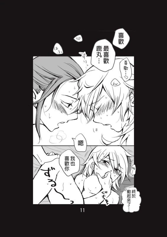 [Take] 新婚言ノ葉編 (Naruto) [Chinese] [沒有漢化] [Digital]_11