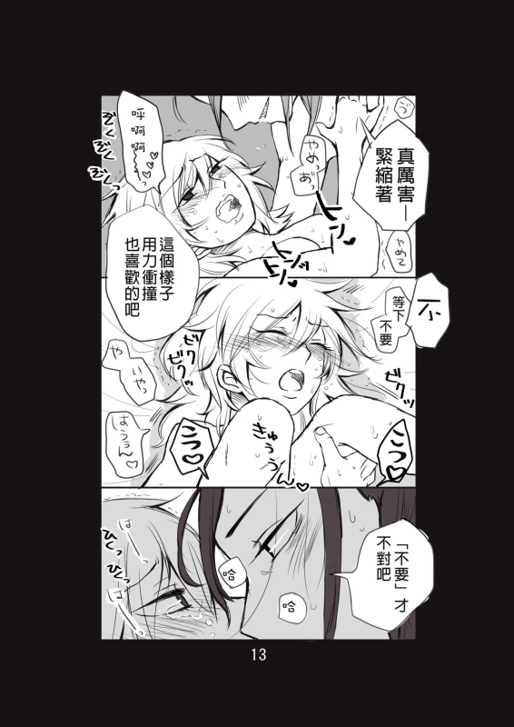 [Take] 新婚言ノ葉編 (Naruto) [Chinese] [沒有漢化] [Digital]_13
