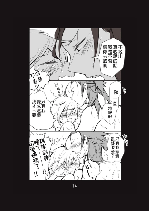 [Take] 新婚言ノ葉編 (Naruto) [Chinese] [沒有漢化] [Digital]_14