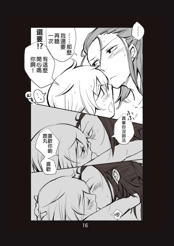 [Take] 新婚言ノ葉編 (Naruto) [Chinese] [沒有漢化] [Digital]_16