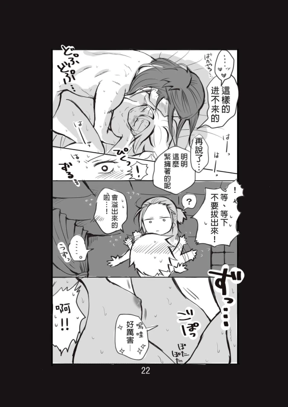 [Take] 新婚言ノ葉編 (Naruto) [Chinese] [沒有漢化] [Digital]_22