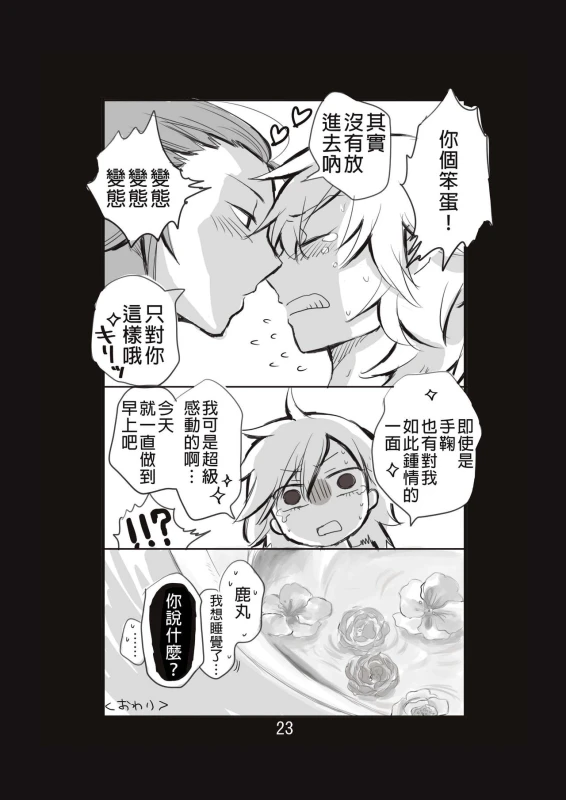 [Take] 新婚言ノ葉編 (Naruto) [Chinese] [沒有漢化] [Digital]_23