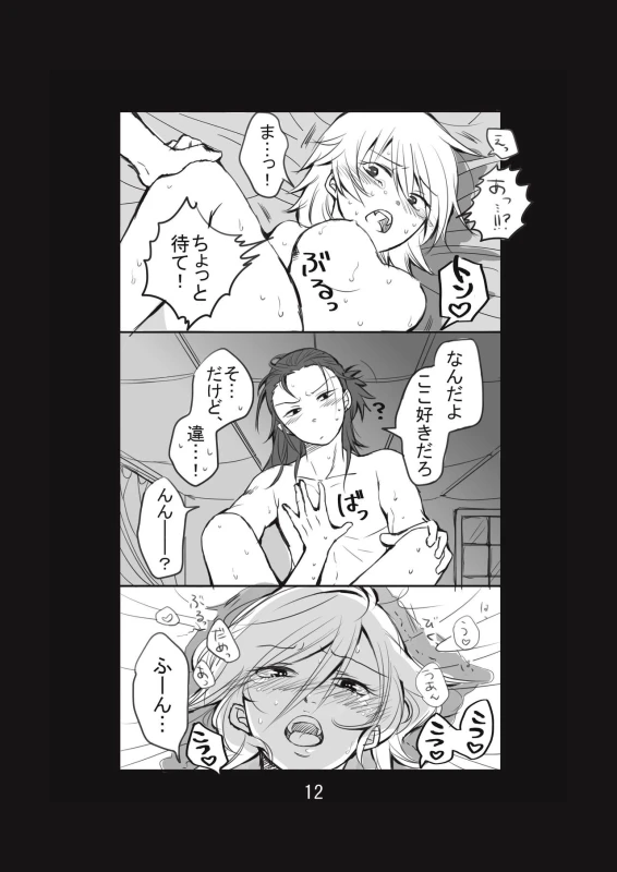 [Take] 新婚言ノ葉編 (Naruto) [Digital]_12
