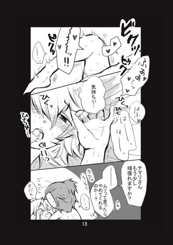 [Take] 新婚言ノ葉編 (Naruto) [Digital]_18