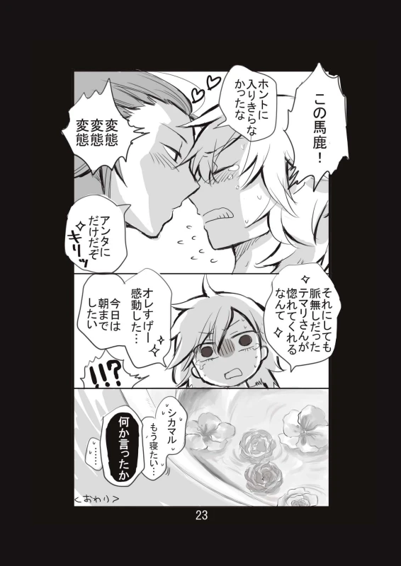[Take] 新婚言ノ葉編 (Naruto) [Digital]_23