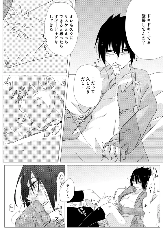 [Tamaki] Amari Mono ni wa Fuku ga aru (Naruto) [Digital]_04