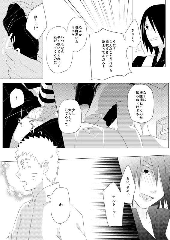 [Tamaki] Reversible Magic (Naruto) [Digital]_05
